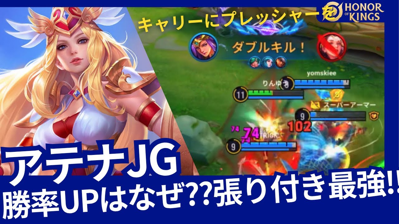 【HOK】アテナ：勝率UPはなぜ⁇敵にキャリーに張り付くのが超強い!!【Honor of Kings】