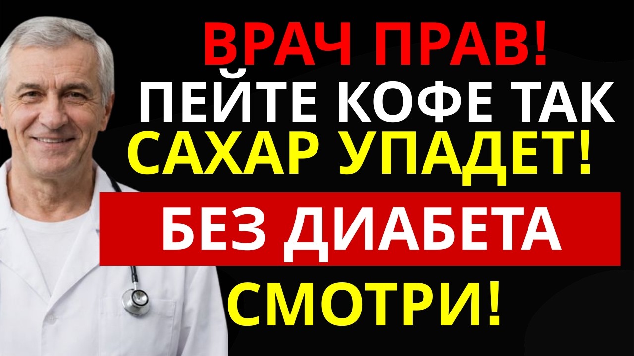 После 60 кофе нужно пить правильно: 5 советов врача для стабильного сахара | Здоровье 60+
