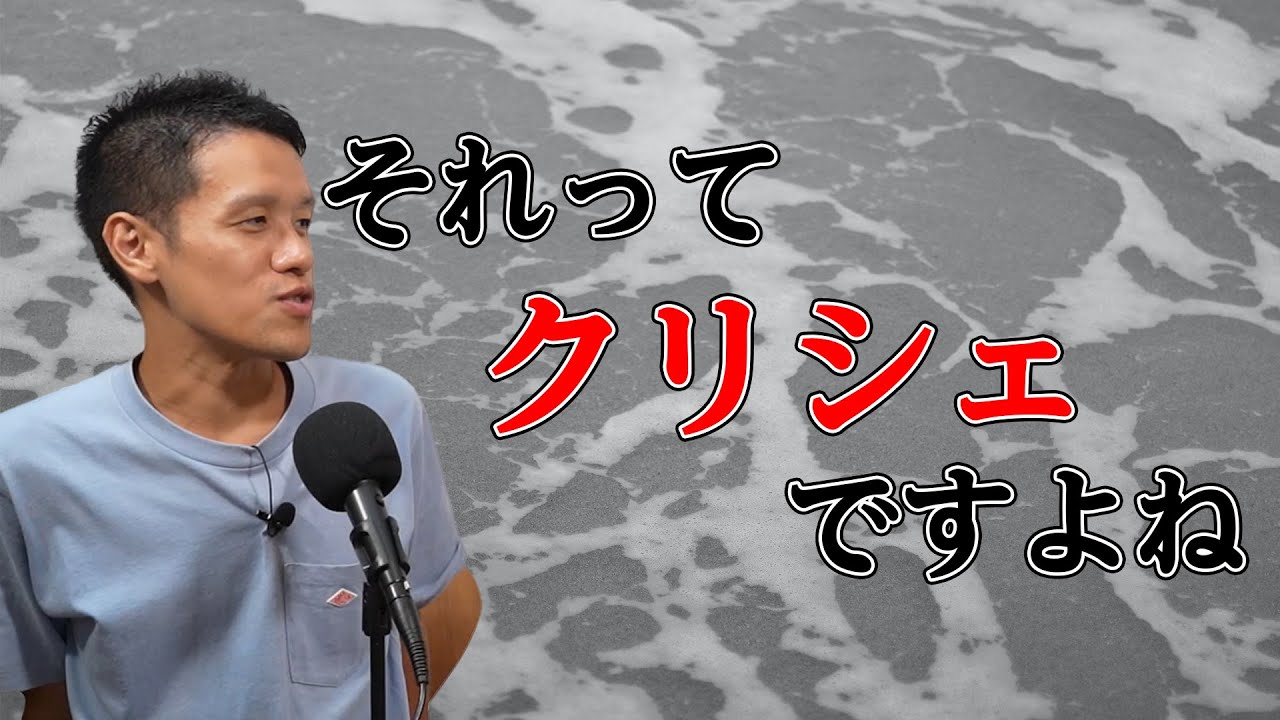 手垢のついたうんちくが許せないシーンまとめ