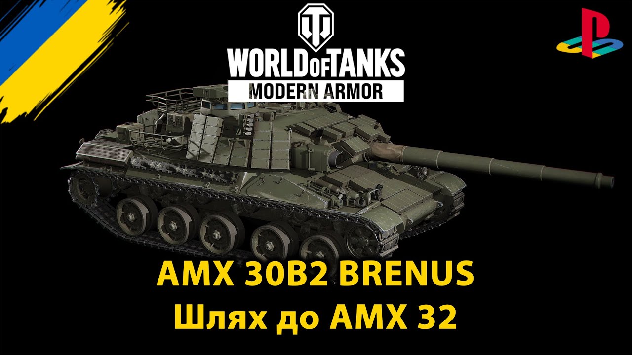 Фармлю досвід на AMX 30B2 BRENUS
