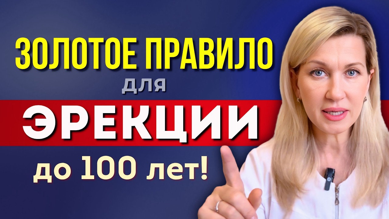 ОДНО ПРАВИЛО, которое СПАСАЕТ ЭРЕКЦИЮ, когда таблетки не работают
