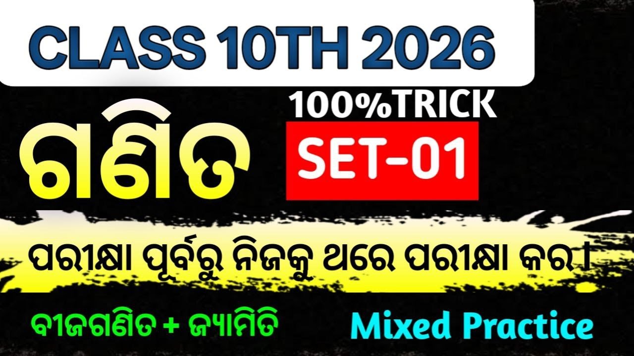 Class 10 Maths || Most Important Questions in Odia || BSE Odisha || #Bs Education #Suvendu Dash