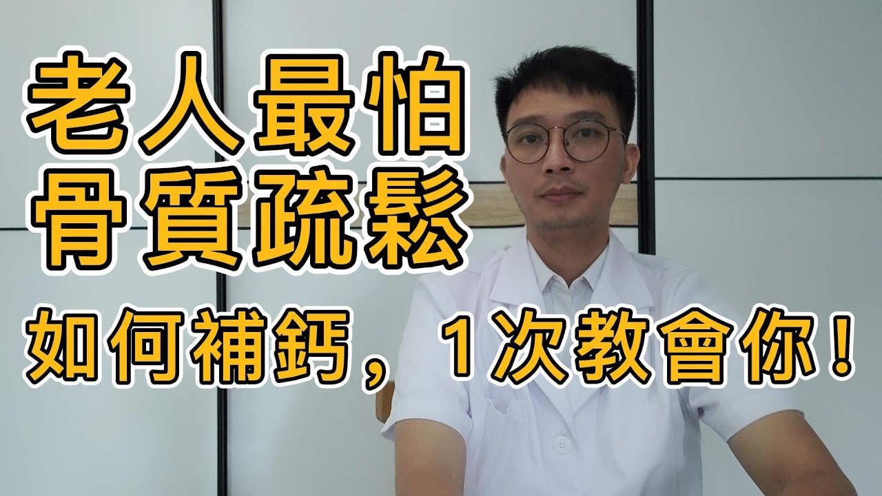 老人最怕骨質疏鬆！如何補鈣？醫生揭秘“最強補鈣之王”，補鈣效果是骨頭湯的50倍！骨質疏鬆不見了，腰背不痛、腿腳有勁了！