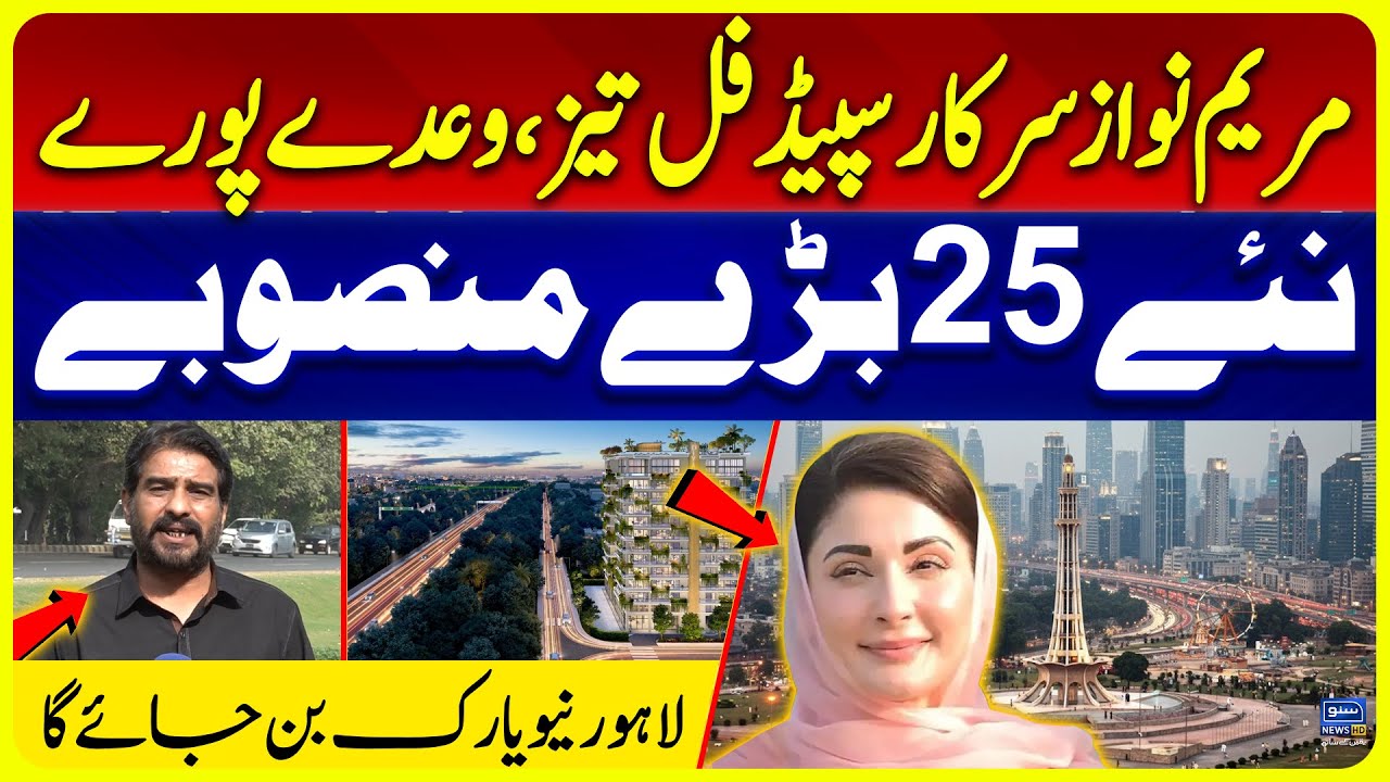 Punjab CM Maryam Nawaz New 25 Initiatives | Developments Projects | Suno Vlogs