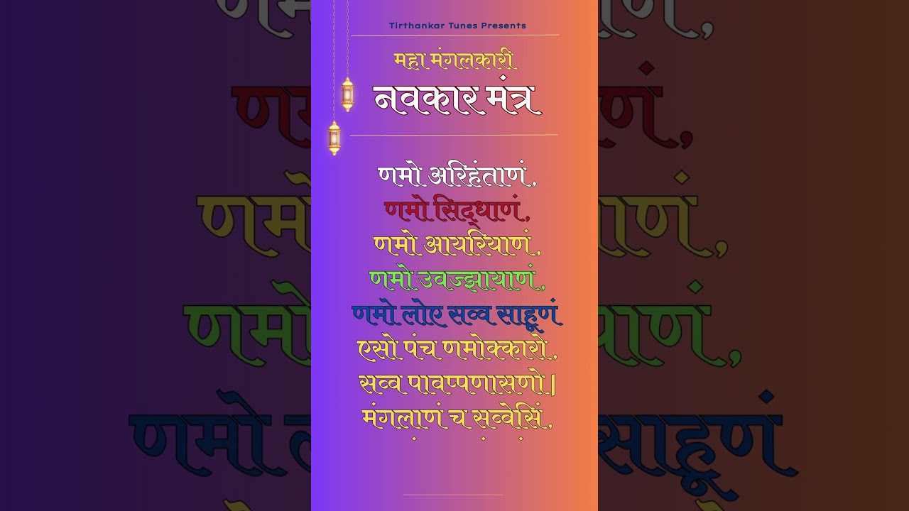 108 times Navkar MahaMantra | Namokar Mantra | #jainstuti  #jainsutra  #namokarmantra #navkarmantra