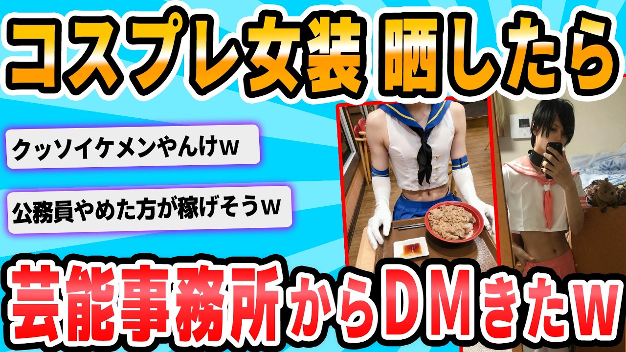 【2ch面白いスレ】島風のコスプレですき家に行ってきたｗ