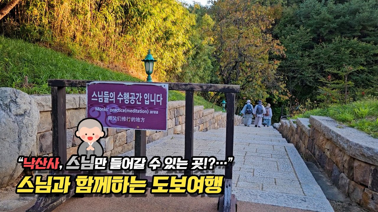 스님과 함께한 도보여행, 해파랑길 44코스 리얼 다큐
