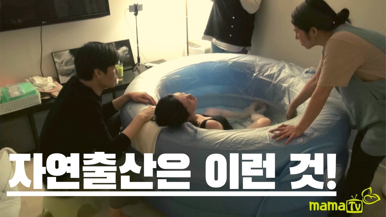 아이와 함께 하는 자연출산.자연출산은 이런 것. natural birth.