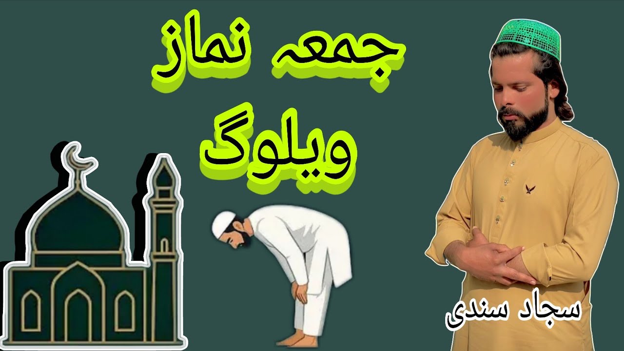 Juma Namaz 👳 Vlog Sajjad Sindhi