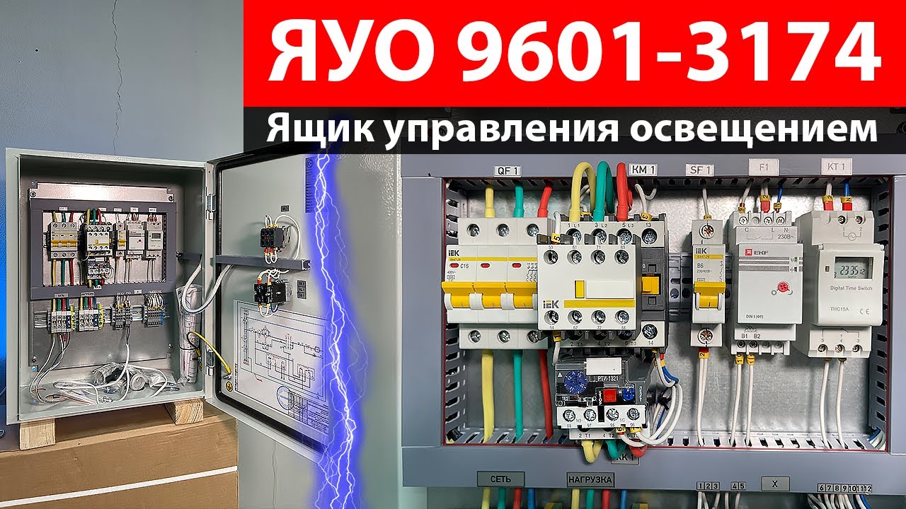 Ящик управления освещением ЯУО 9601-3274 IP54