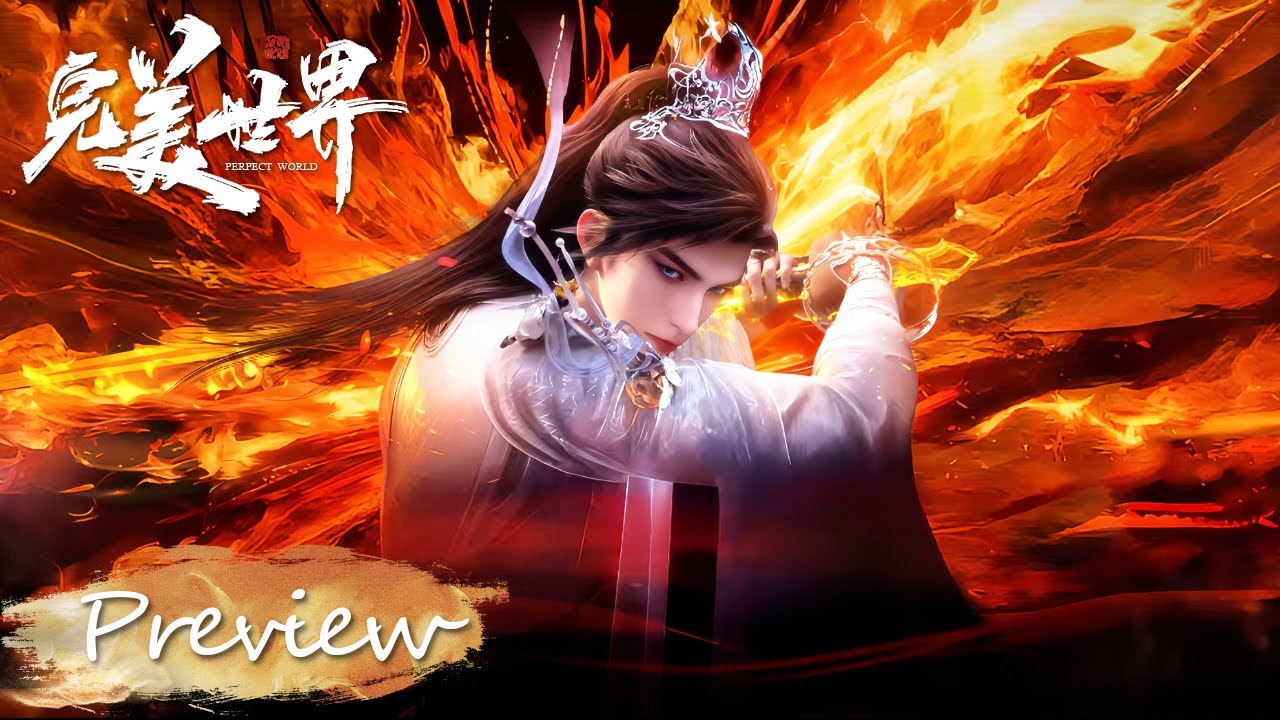 ✨ 完美世界 斩十王特别篇终极预告来临！12月31日、1月1日两集连更！【完美世界  Perfect World】