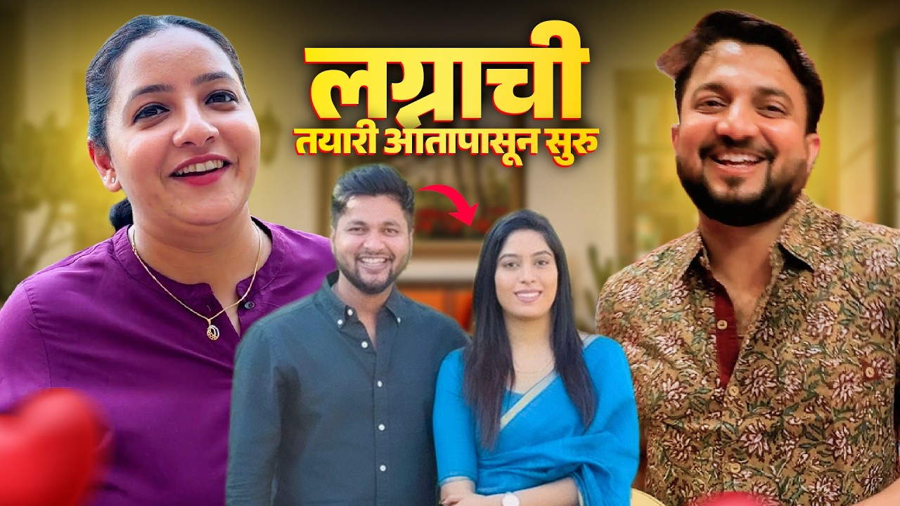 लग्नाची तयारी आतापासून सुरू! 🥳 | नवीन घराचं काम कुठपर्यंत? 🏠 | लग्नाआधी घर Ready होणार का?🥺 