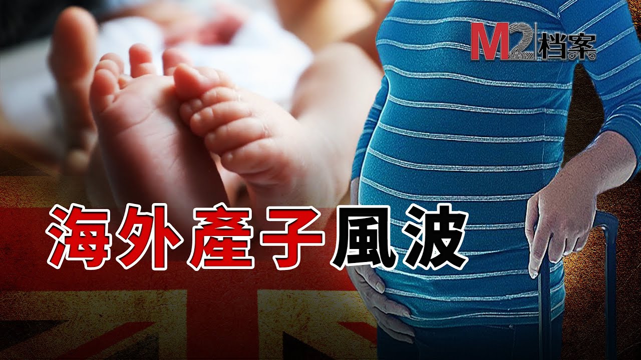 中國孕婦去海外產子，憑一己之力改變這個國家的入籍法
