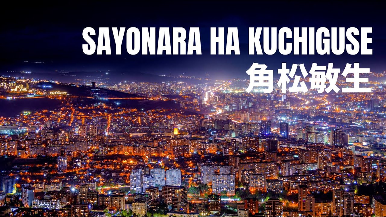 サヨナラはくちぐせ   / 角松敏生 / 作詞：角松敏生 / 作曲：角松敏生  /  SAYONARA HA KUCHIGUSE  / Toshiki Kadomatsu /  Japanesepop