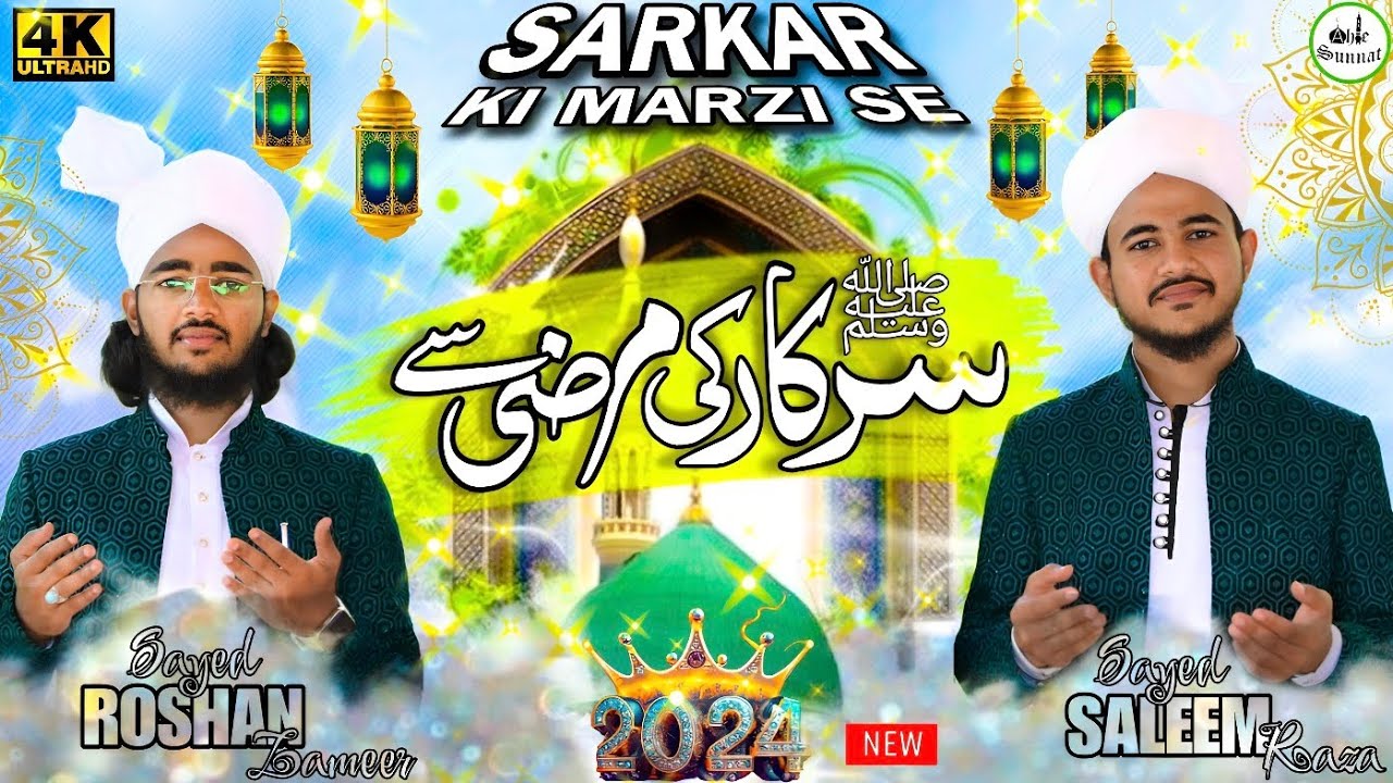 SARKAR KI MARZI SE Naat by Hafiz Syed Roshan Zameer & Syed Saleem Raza