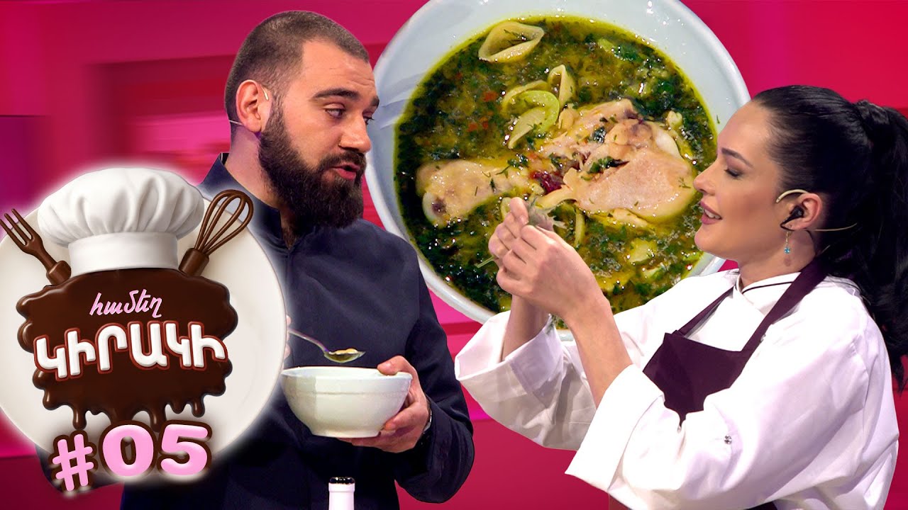 ՀԱՄԵՂ ԿԻՐԱԿԻ #05, ինդոնեզական «Սատոյամ» ապուր
