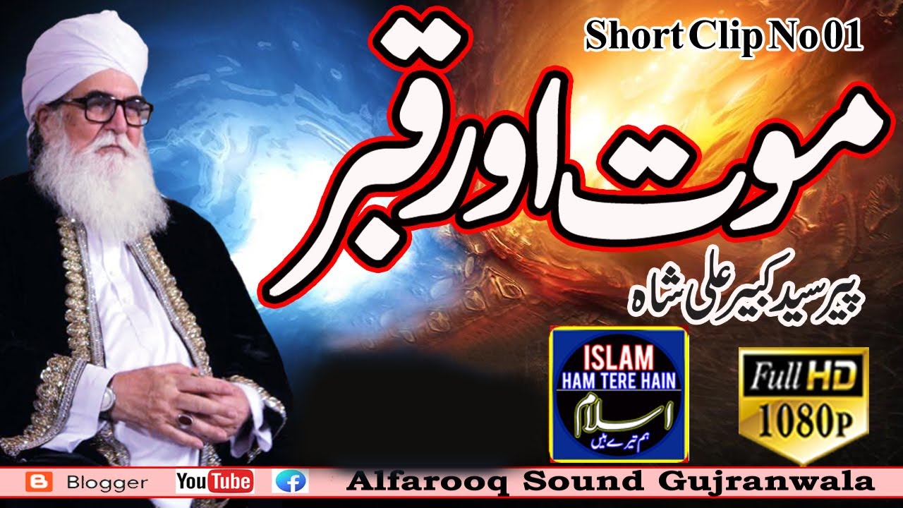 Maut aur Qabar || Peer Syed Kabir Ali shah || Chura Sharif || SC#01 | ALFAROOQ MOVEIS OFFICIAL
