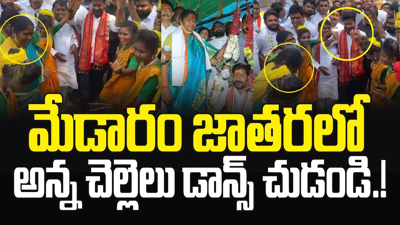 CM Revanth Reddy And Minister Seethakka Dance At Medaram Jatara | Sammakka Sarakka | JMedia Pulse