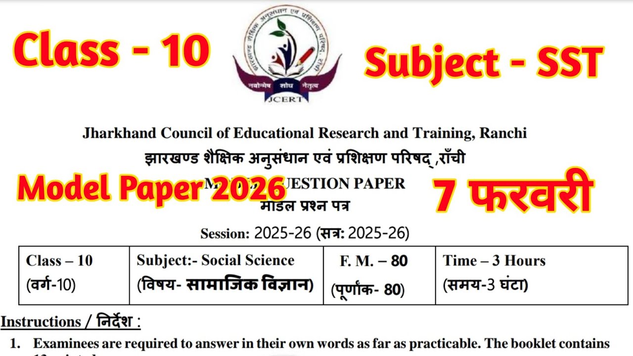 Class 10 Social Science Question Paper 2026 🔥 | Class 10 Social Science Paper 2026 🤫 | Class 10