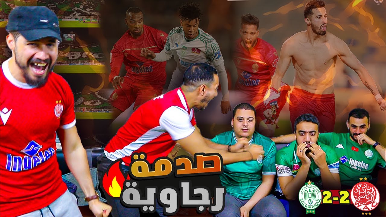 ردة الفعل على مباراة الرجاء ضد الوداد , صدمة رجاوية بعد هدف التعادل للوداد