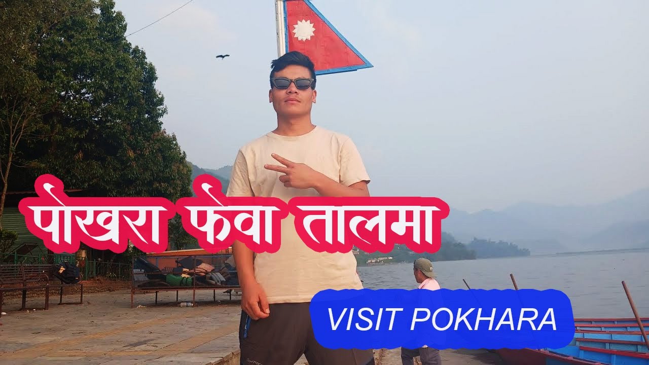 Few taal visit  Pokhara