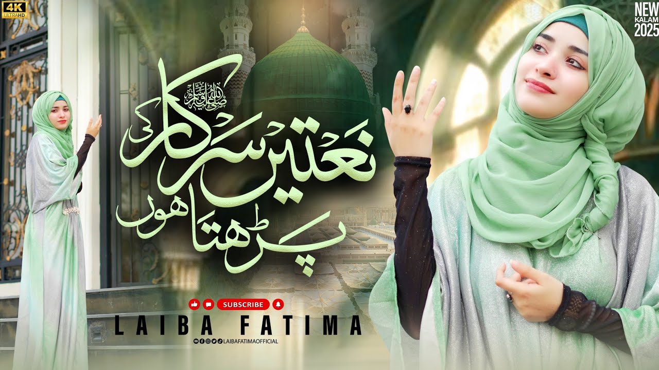 Naatein Sarkar Ki Parhta Hun Mai || Laiba Fatima || New Heart Touching Naat Sharif || 2025/1447.