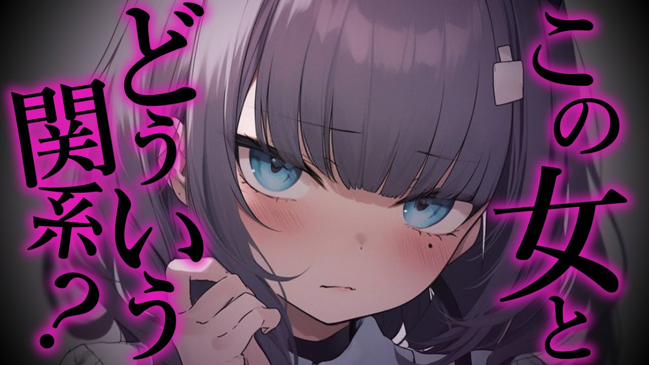【ヤンデレ×ツンデレ妹】最近冷たい妹にスマホの不在着信を見られた話【男性向けシチュボ】