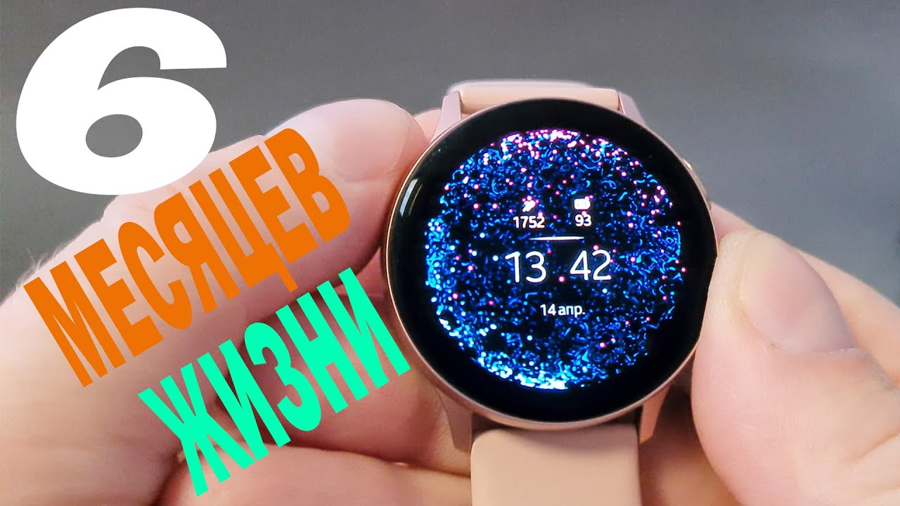 Samsung Galaxy Watch Active 2 - ПОЛ ГОДА !!! ОПЫТ ИСПОЛЬЗОВАНИЯ (ВСЕ КАК ЕСТЬ)честный обзор
