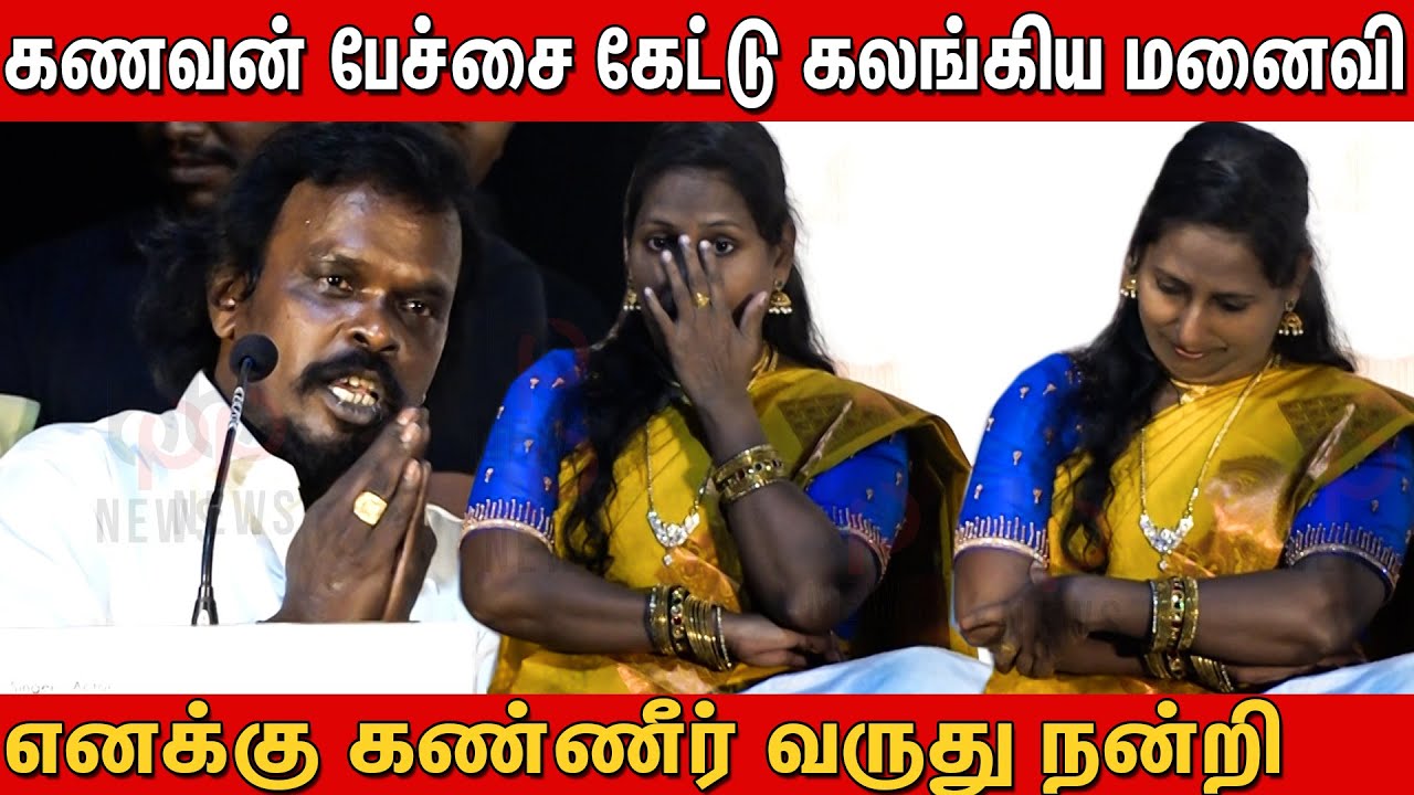 கணவன் பேச பேச கண்கலங்கிய மனைவி 😰😰 | Anthony Daasan Emotional Speech in Folk Marley Records Launch
