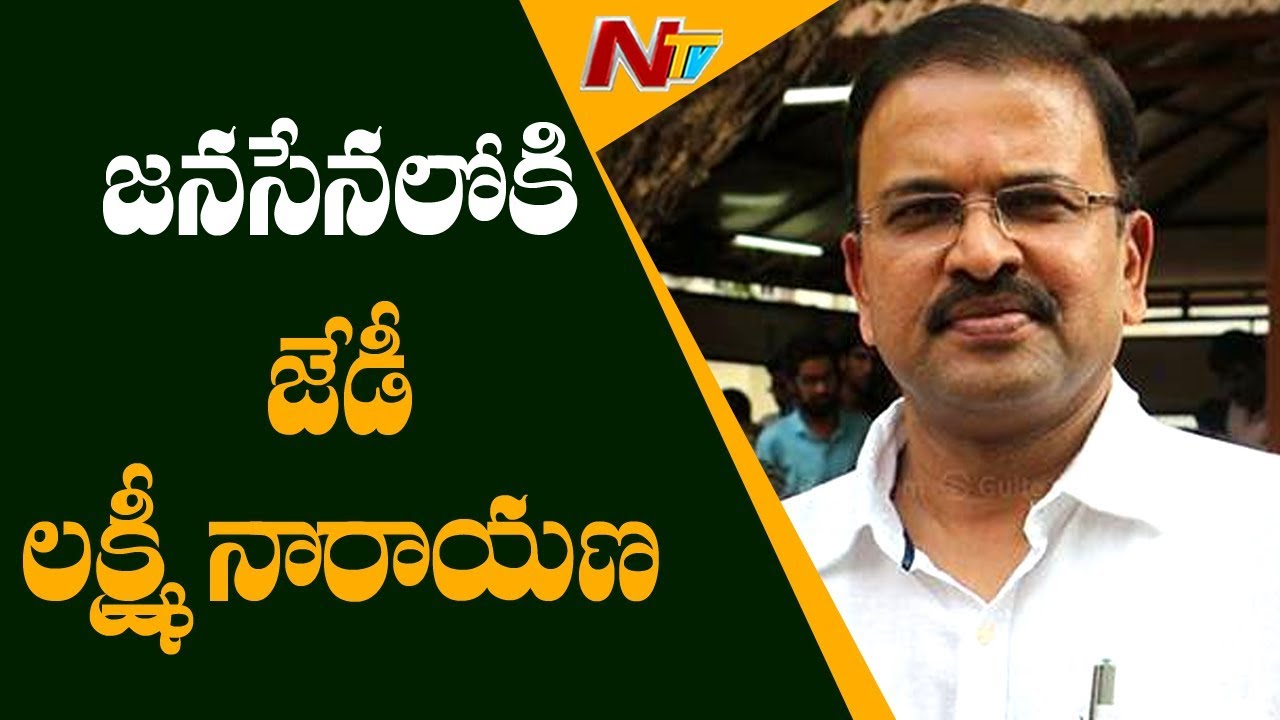 Ex CBI JD Lakshmi Narayana to Join Janasena Party Today | Pawan Kalyan | NTV