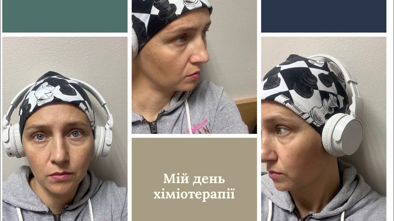 Як проходить мій день хіміотерапії