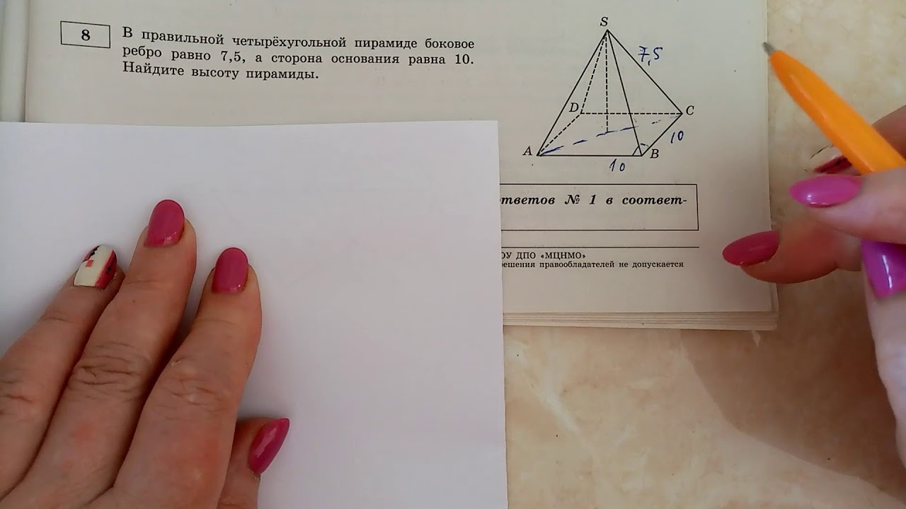 ЕГЭ. ПИРАМИДА. ЗАДАНИЕ 5.СТЕРЕОМЕТРИЯ