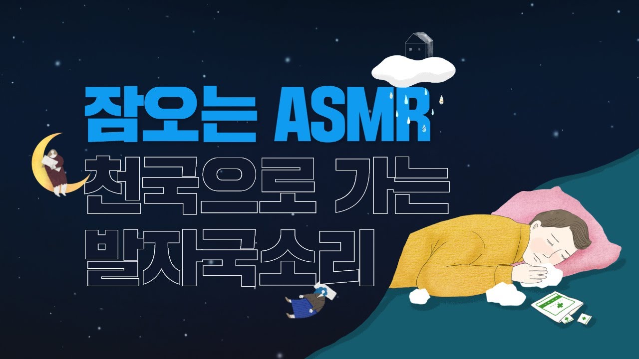 발소리 ASMR - 빗소리 + 숲속산책 + 발자국 소리 + 새소리 명상 수면을 위한 자연의소리 백색소음 휴식 공부하기 좋은 ASMR 입니다.