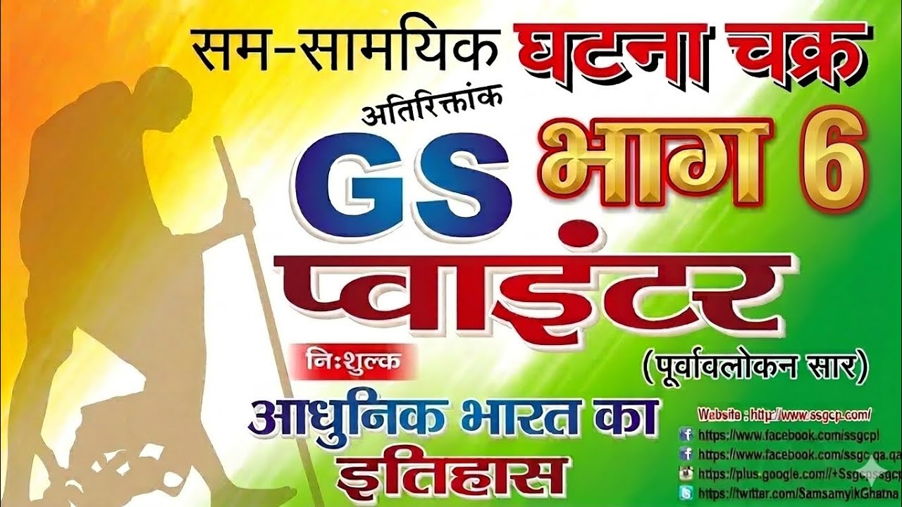 सामाजिक एवं धार्मिक सुधार आंदोलन 