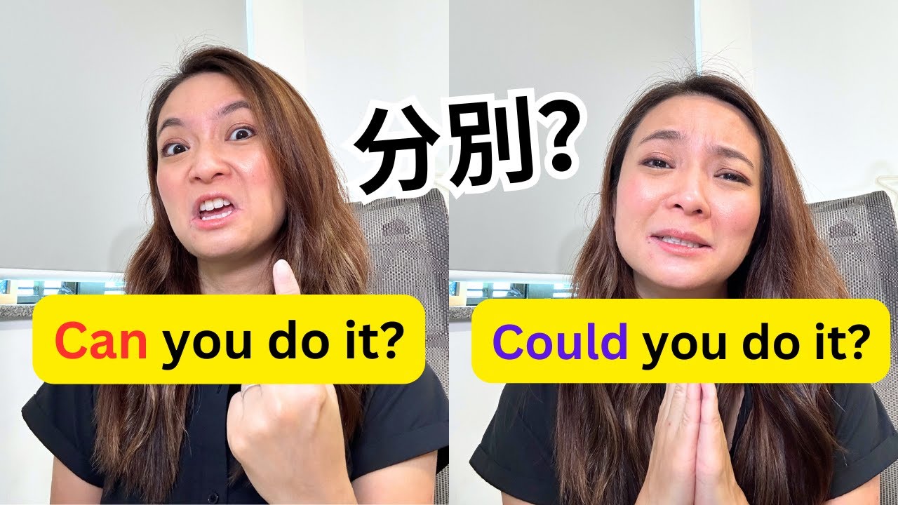 Can和Could分別？不只是過去式/「可以」這麼簡單！還有這些用法！English Grammar/英文文法 Can vs. Could