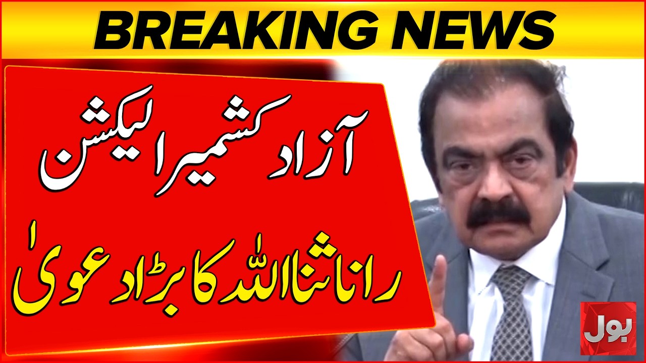 Rana Sanaullah Claims PML-N Majority in AJK Elections, Rejects Rigging Allegations | Breaking News