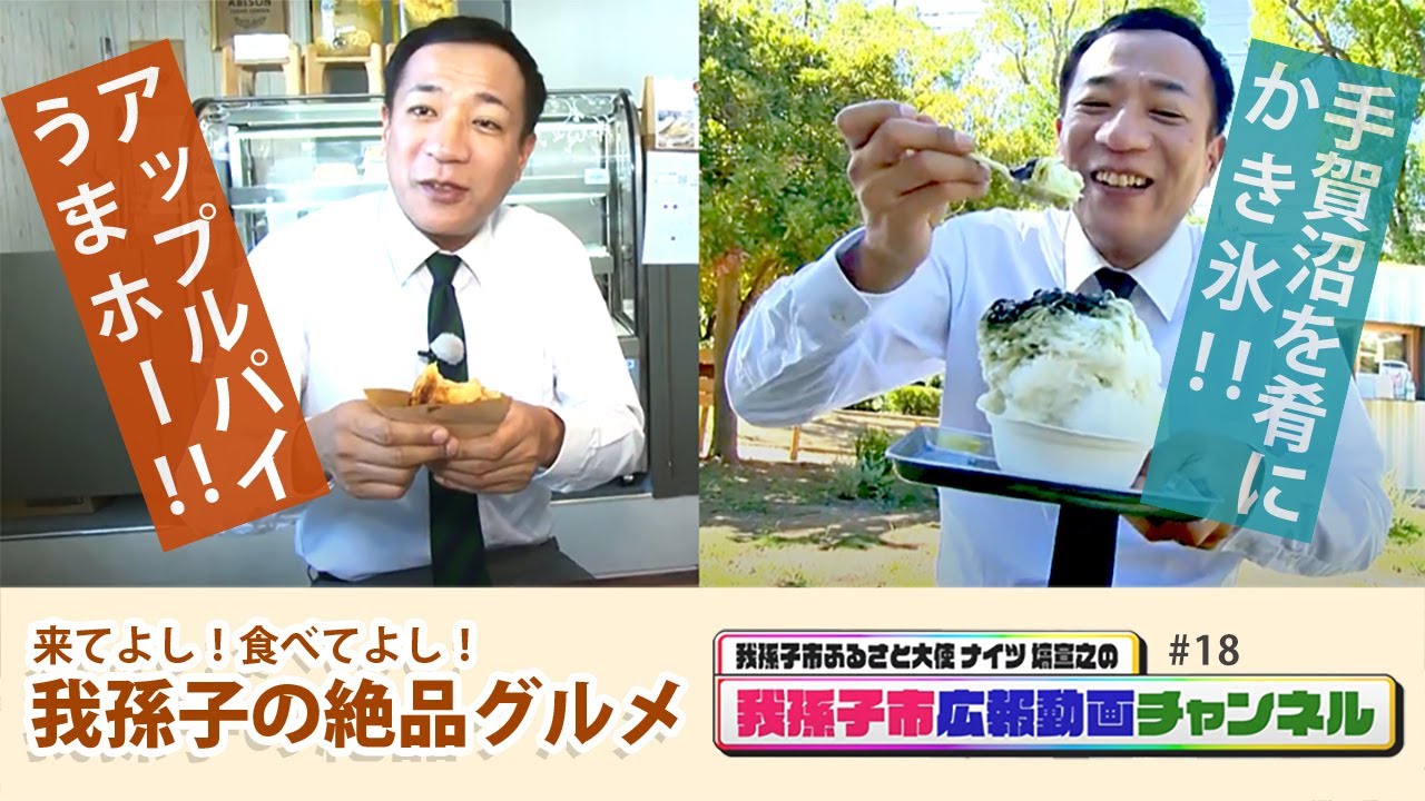 我孫子市広報動画チャンネル#18