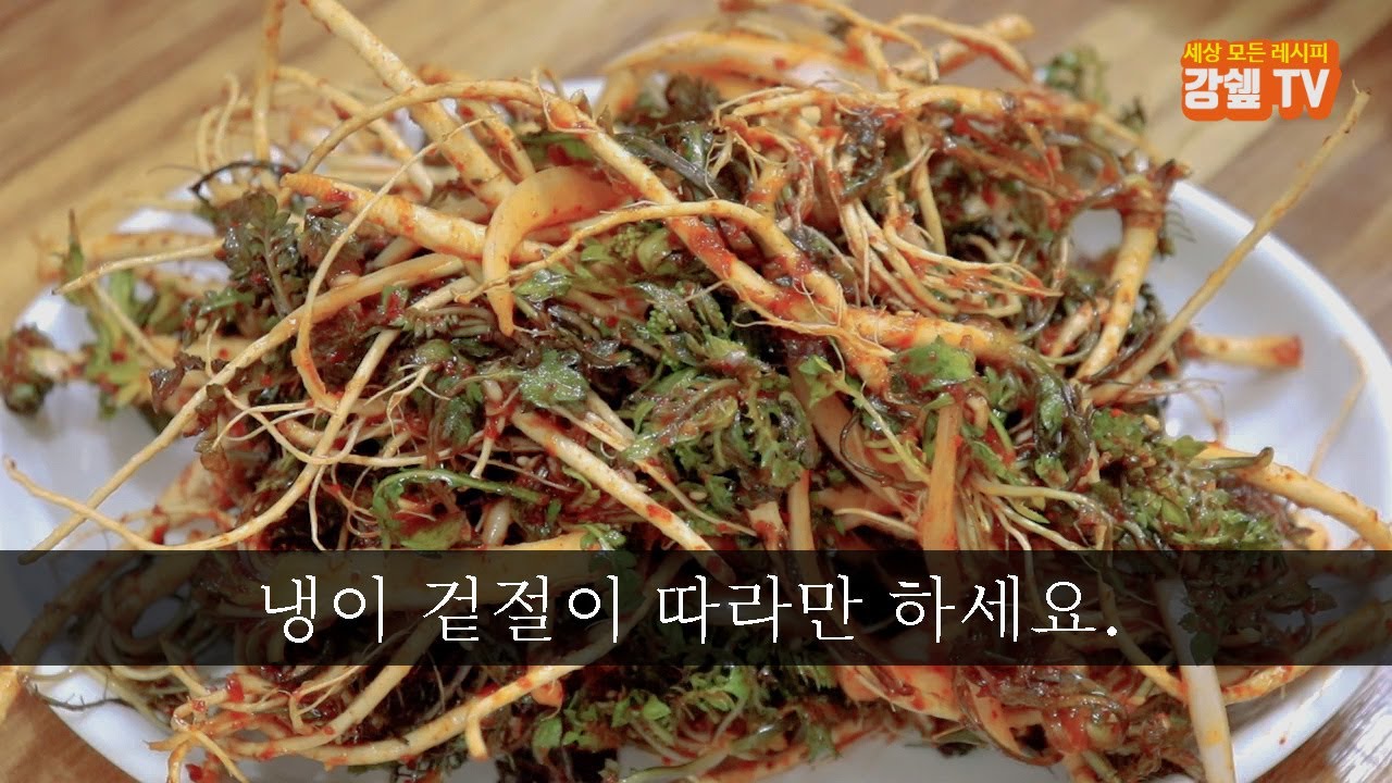 봄날 냉이향을 제대로느낄 수 있는 조리법입니다. 냉이겉절이 만들기 저녁메뉴 추천 강쉪