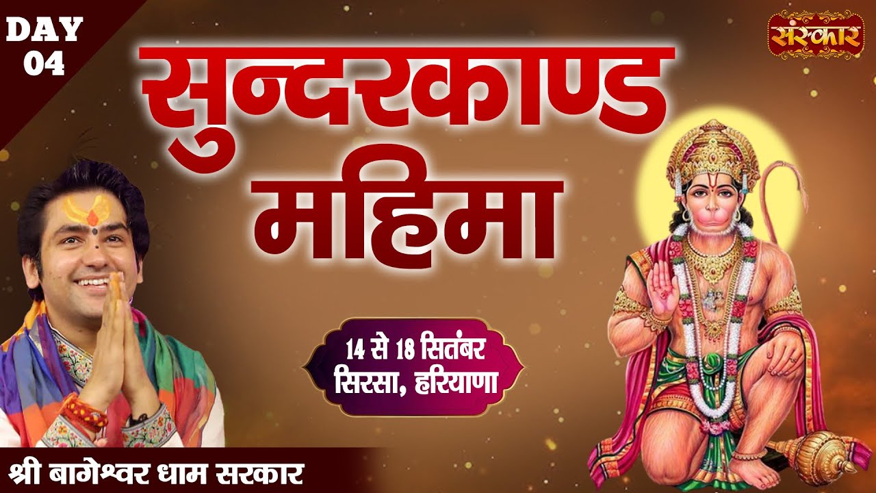 LIVE - Sunderkand Mahima by Bageshwar Dham Sarkar - 17 September ~ Sirsa, Haryana | Day 4