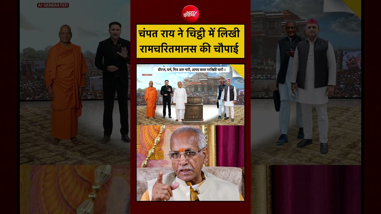 Bharat Ki Baat Batata Hoon| Ram Mandir Donation Case: Champat Rai ने लिखी Ramcharitmanas की चौपाई|UP