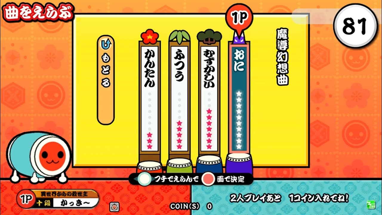 【太鼓創作譜面