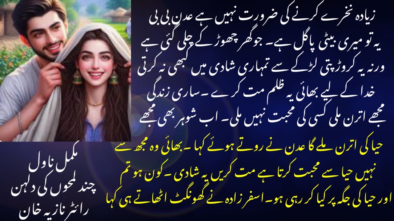 Complete Romantic urdu Novel چند لمحوں کی دلہن /Rude Hero Forsed Marriage Base /