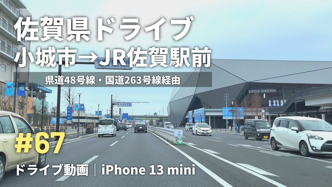#67 佐賀県ドライブ 小城市→JR佐賀駅前（県道48号線・国道263号線経由）｜iPhone 13 mini｜4K車載動画｜2023年12月撮影