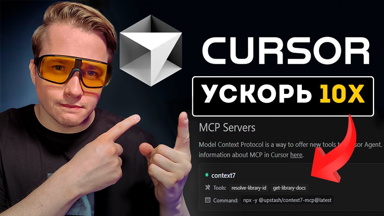 Этот MCP сервер в Cursor AI поможет писать код лучше, чем у 90% разработчиков