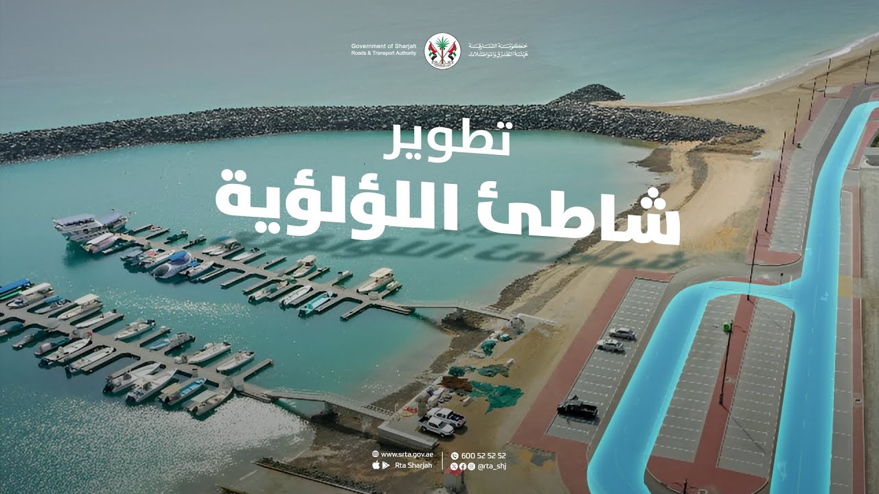تطوير شاطئ اللؤلؤية