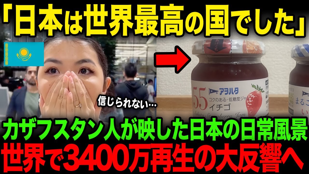 【海外の反応】「日本ではこれが普通なのか…」 日本が『世界最高の国』である理由を伝える動画が3400万再生を記録してしまう
