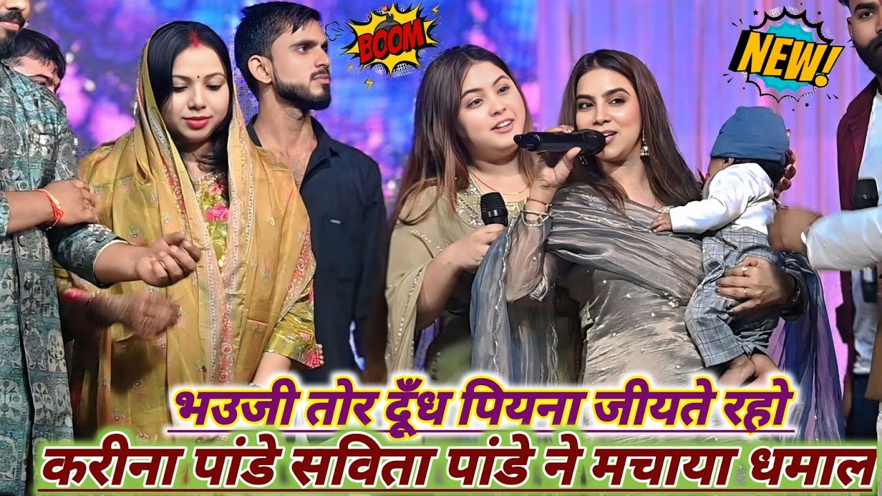 भउजी तोर दूँध पियना | #karina pandey | #Bhojpur Sohar Bhauji Tor Dudh Piyana Rohit records official 