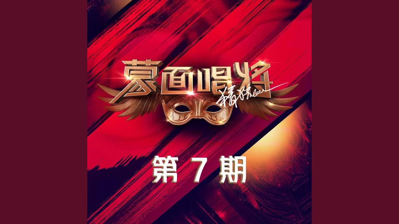 弯弯的月亮 (Live)