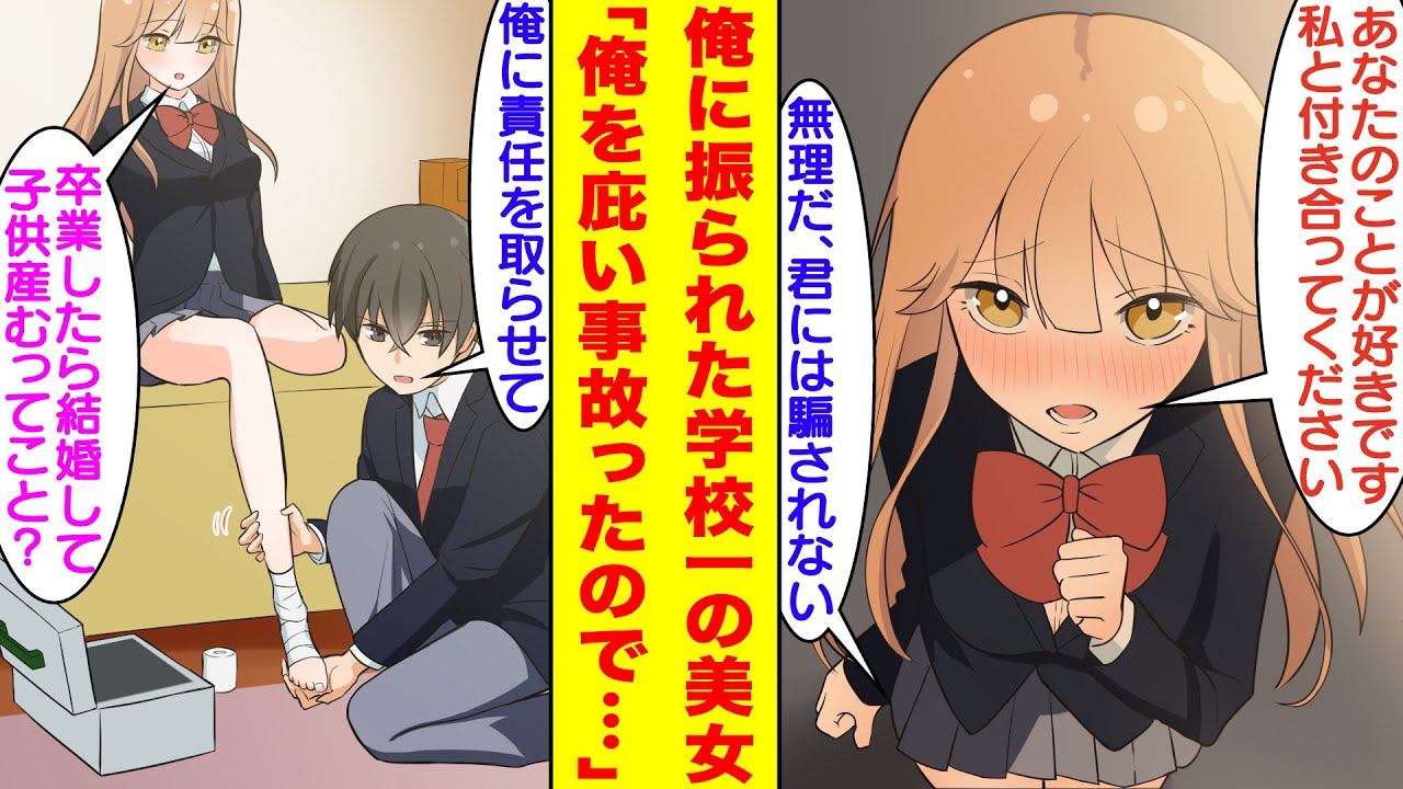 【漫画】クラスの男子全員を惚れさせる学校一の美女を振った俺。卑屈な性格のせいで彼女の本気の告白を疑ったら泣かれてしまった。しかし、俺が信号無視の車に衝突されそうになった時に庇ってくれた彼女を見て…