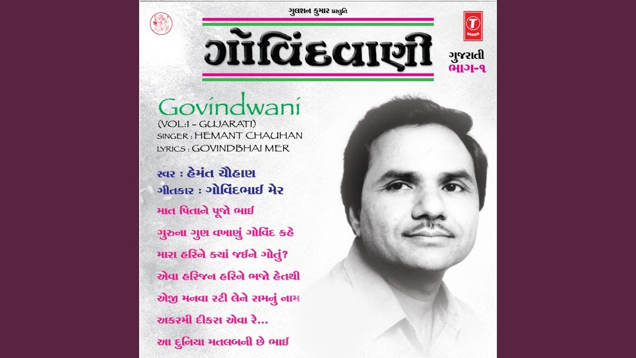 Guru Na Gun Vakhanu Govind Kahe